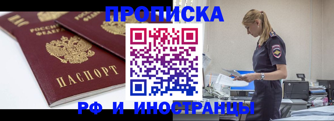 купить прописку в Уяре
