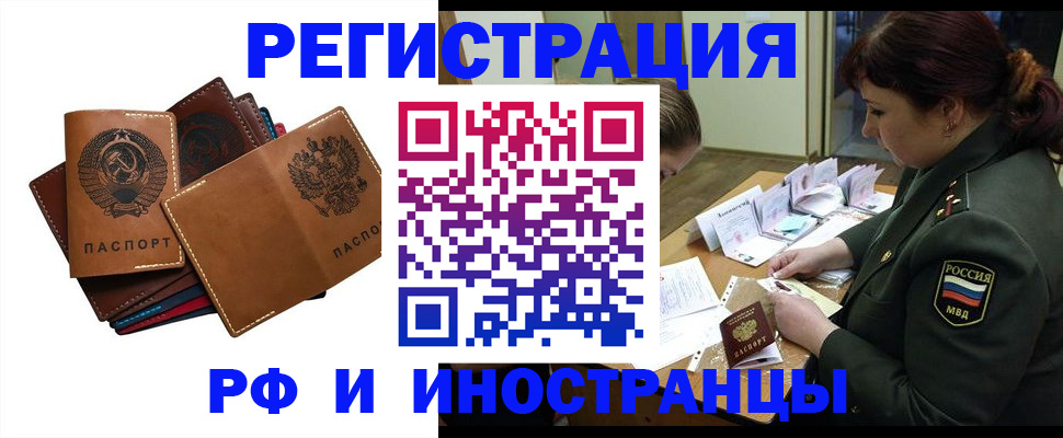 прописка для работы в Уяре